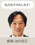 辻川公三
