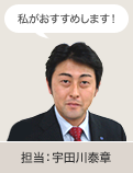 宇田川泰章